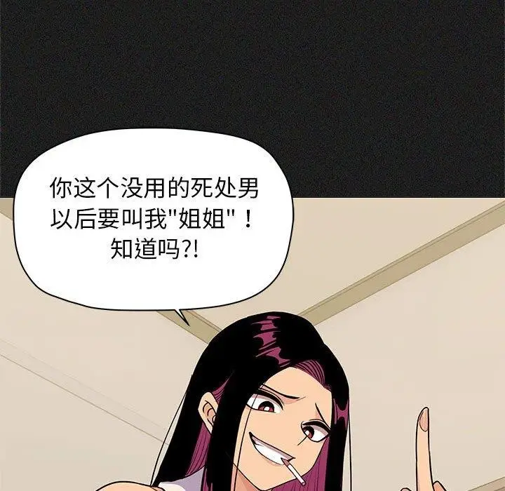 漫画《缺德邻居难相处》第7话第42张图