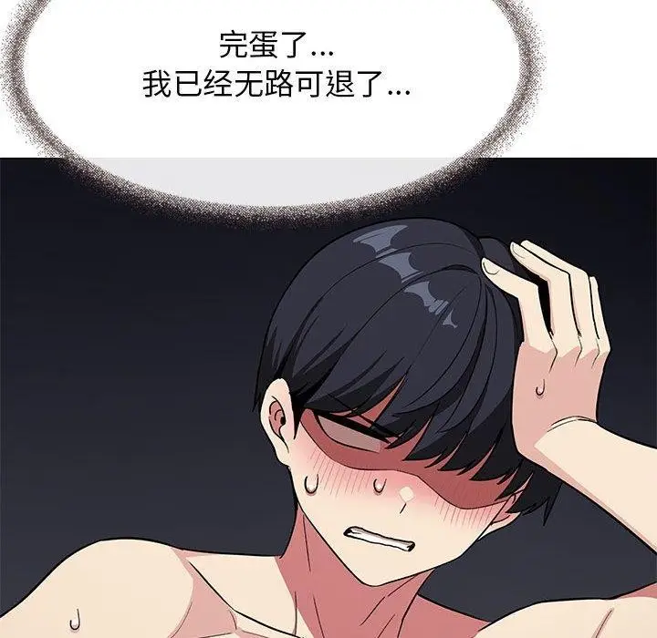 漫画《缺德邻居难相处》第7话第47张图