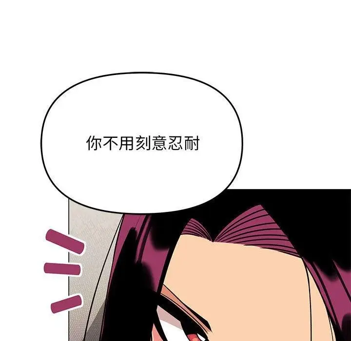 漫画《缺德邻居难相处》第7话第59张图