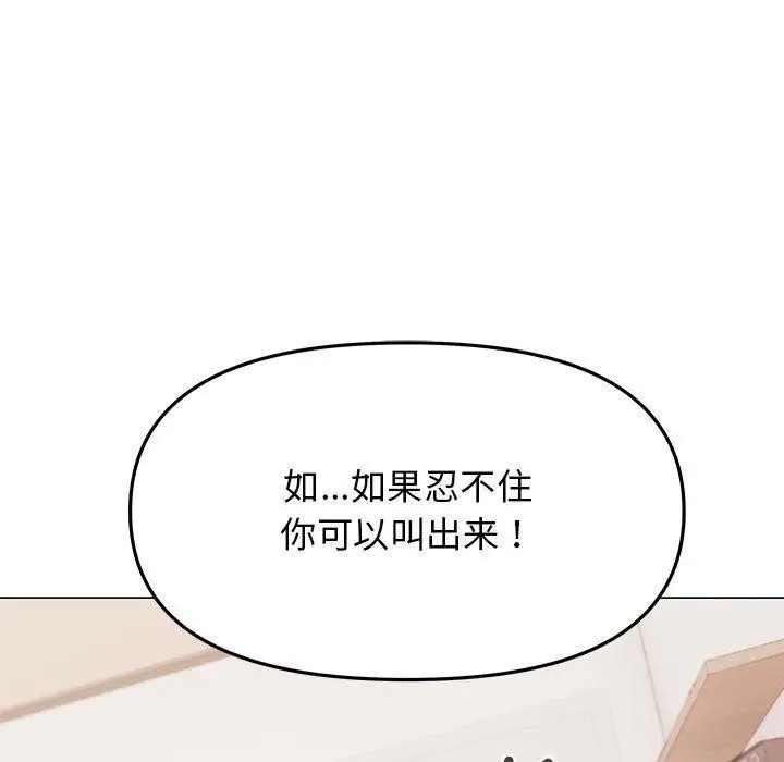 漫画《缺德邻居难相处》第7话第61张图