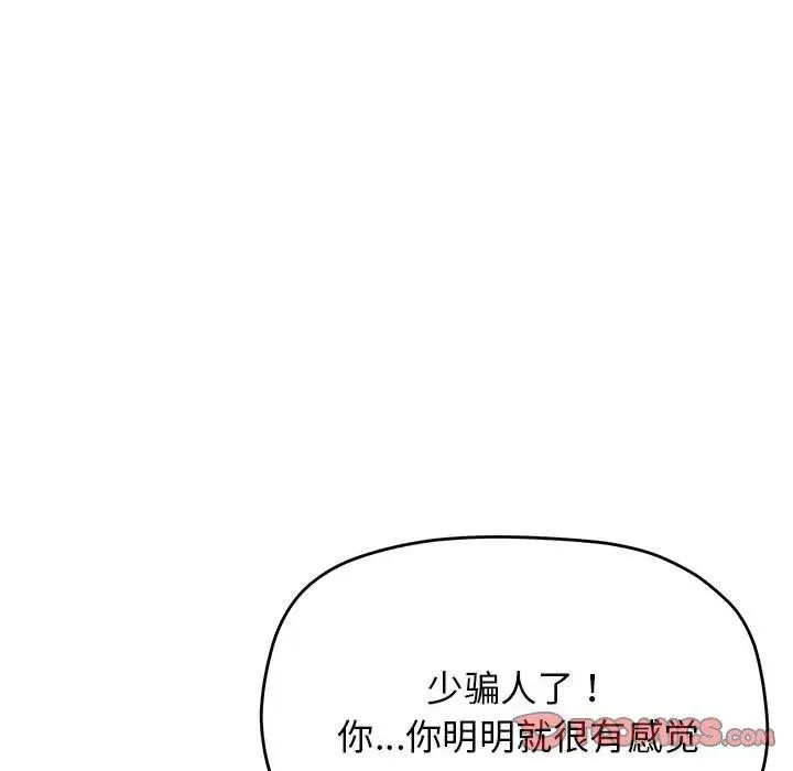 漫画《缺德邻居难相处》第7话第64张图