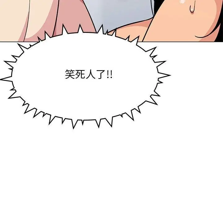 漫画《缺德邻居难相处》第7话第66张图