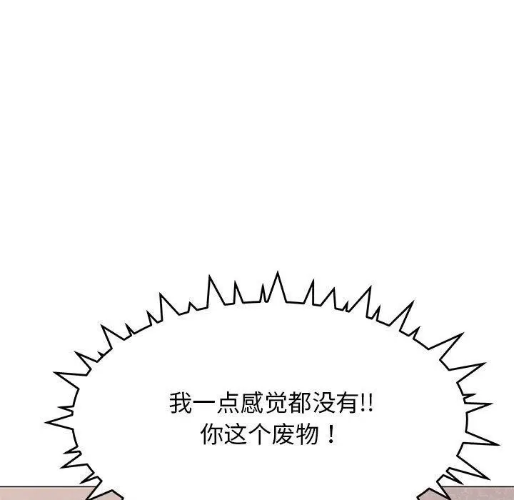 漫画《缺德邻居难相处》第7话第67张图
