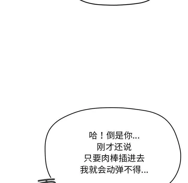 漫画《缺德邻居难相处》第7话第70张图