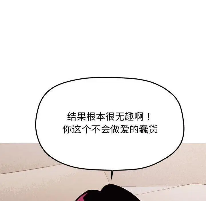 漫画《缺德邻居难相处》第7话第73张图