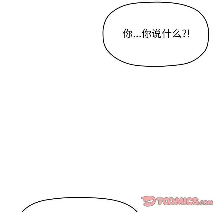 漫画《缺德邻居难相处》第7话第76张图