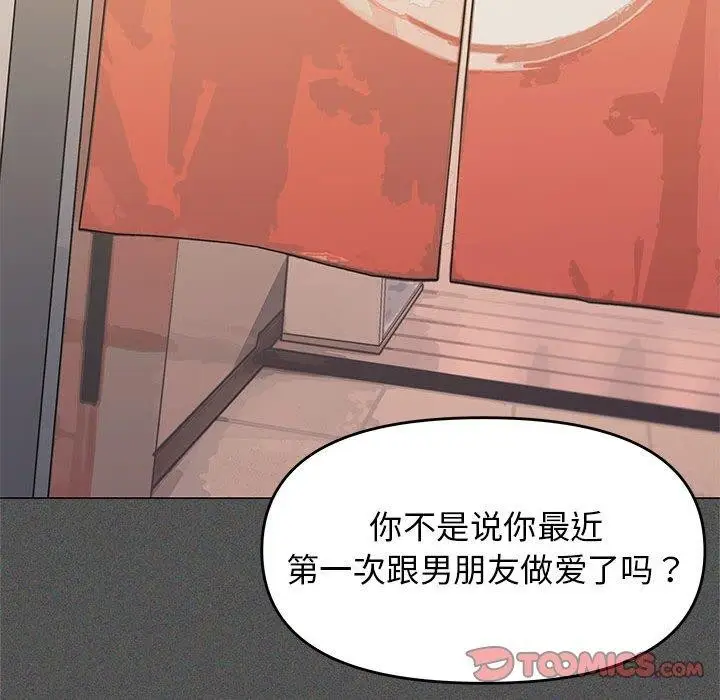 漫画《缺德邻居难相处》第7话第88张图