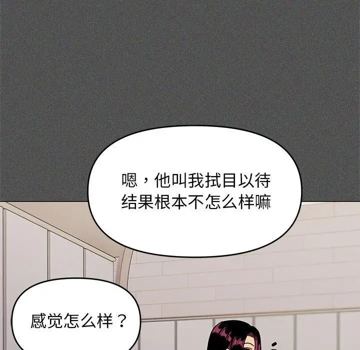 漫画《缺德邻居难相处》第7话第89张图
