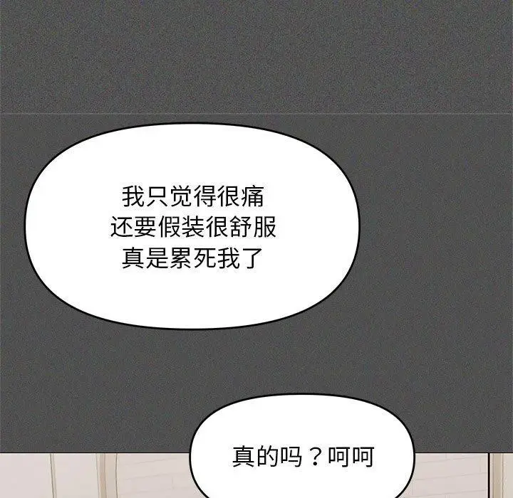 漫画《缺德邻居难相处》第7话第91张图