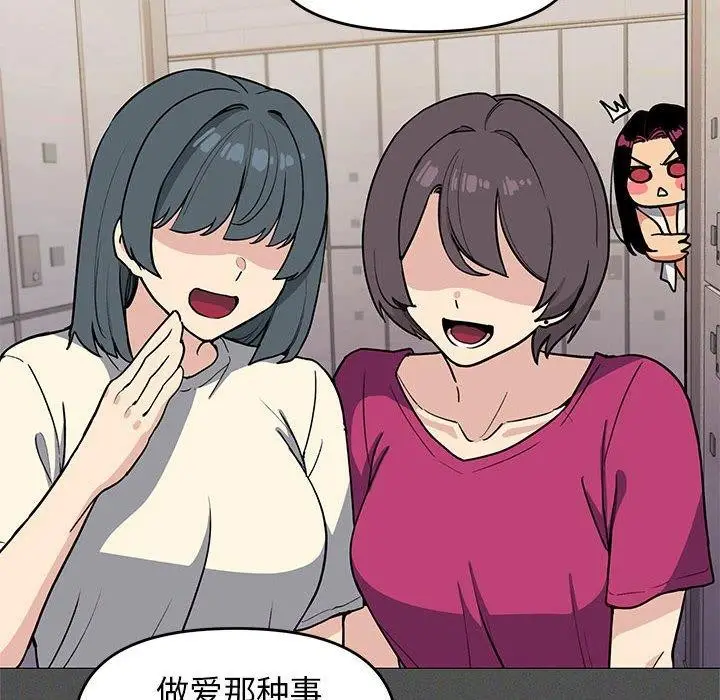 漫画《缺德邻居难相处》第7话第92张图