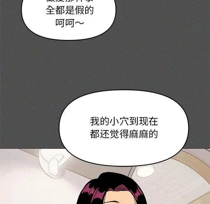 漫画《缺德邻居难相处》第7话第93张图