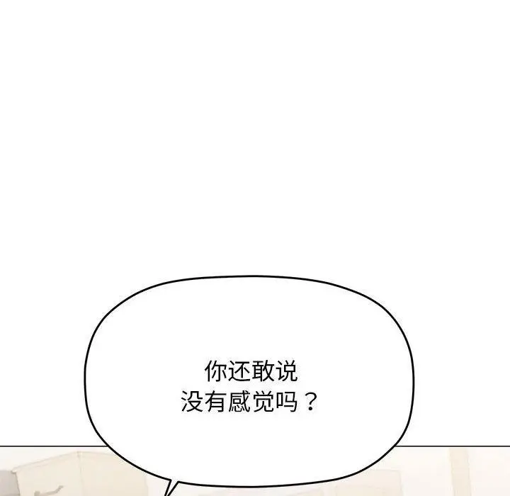 漫画《缺德邻居难相处》第8话第10张图