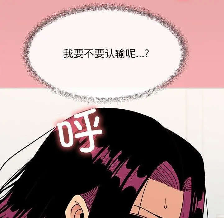 漫画《缺德邻居难相处》第8话第106张图