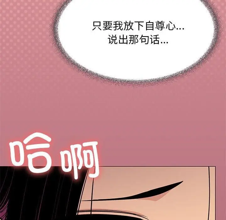 漫画《缺德邻居难相处》第8话第112张图