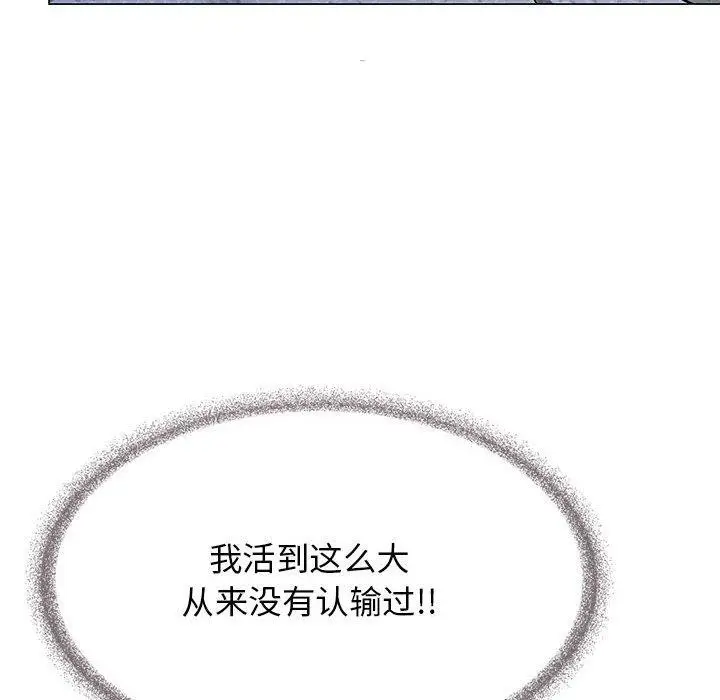 漫画《缺德邻居难相处》第8话第115张图