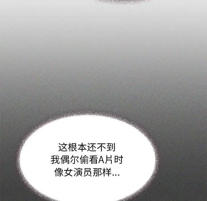 漫画《缺德邻居难相处》第8话第118张图