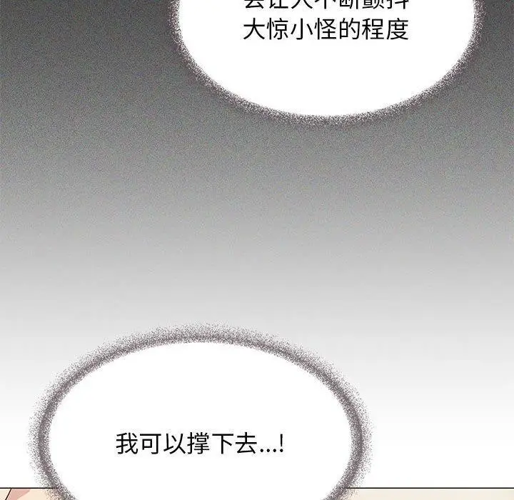 漫画《缺德邻居难相处》第8话第121张图