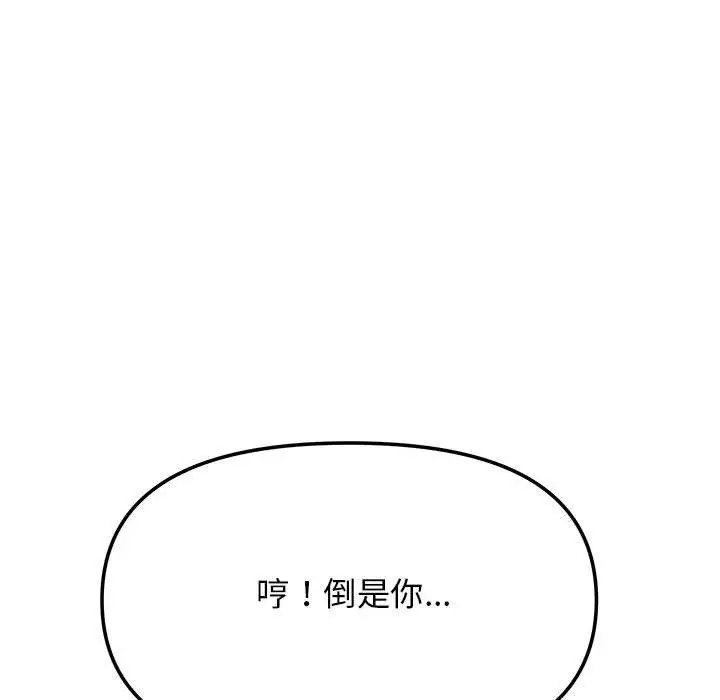漫画《缺德邻居难相处》第8话第13张图