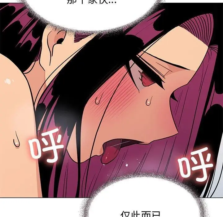 漫画《缺德邻居难相处》第8话第139张图