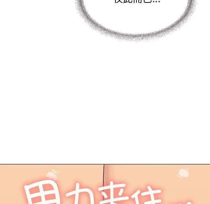 漫画《缺德邻居难相处》第8话第140张图