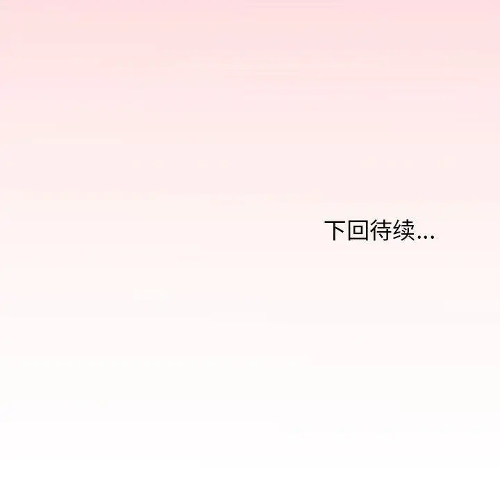 漫画《缺德邻居难相处》第8话第174张图