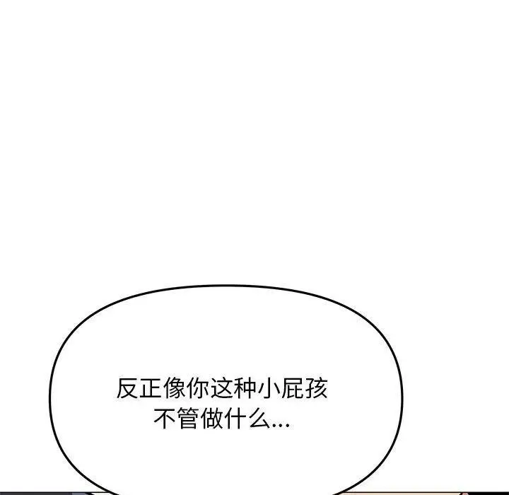 漫画《缺德邻居难相处》第8话第21张图