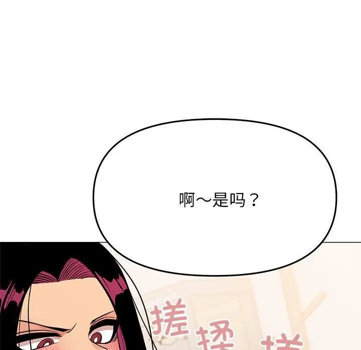 漫画《缺德邻居难相处》第8话第23张图