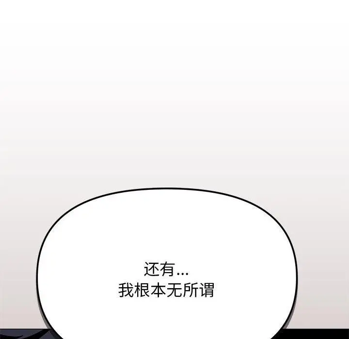 漫画《缺德邻居难相处》第8话第31张图