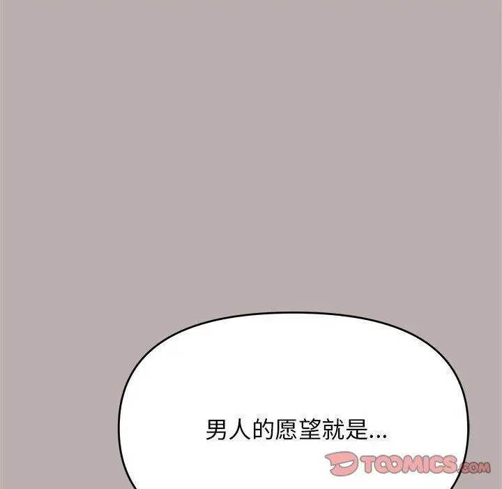 漫画《缺德邻居难相处》第8话第33张图