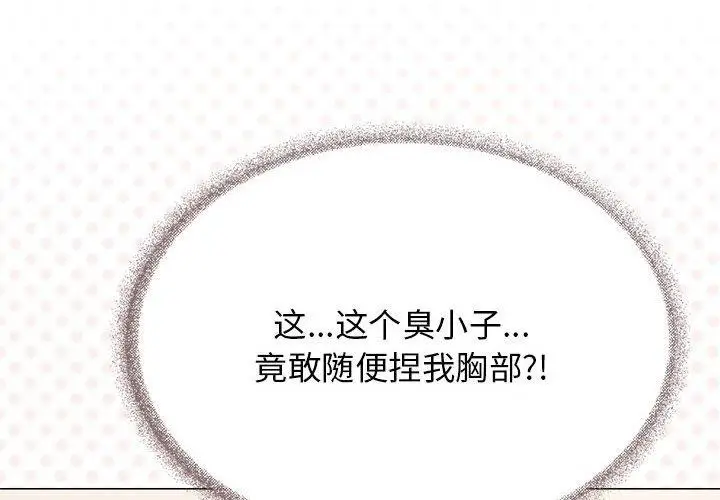 漫画《缺德邻居难相处》第8话第4张图