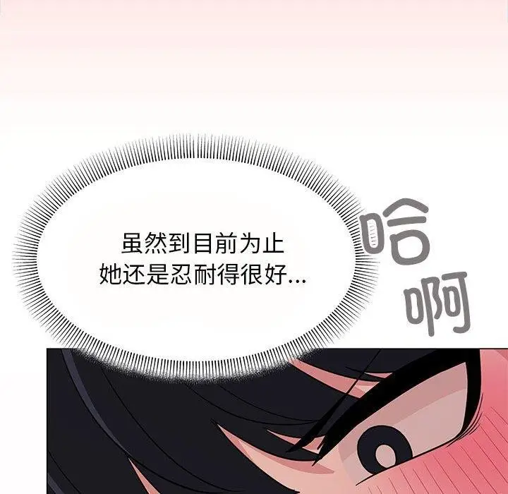 漫画《缺德邻居难相处》第8话第61张图