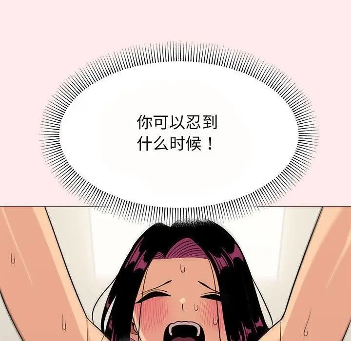 漫画《缺德邻居难相处》第8话第76张图