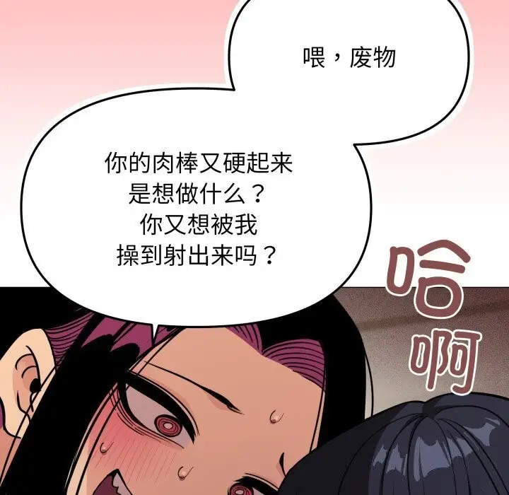 漫画《缺德邻居难相处》第9话第101张图