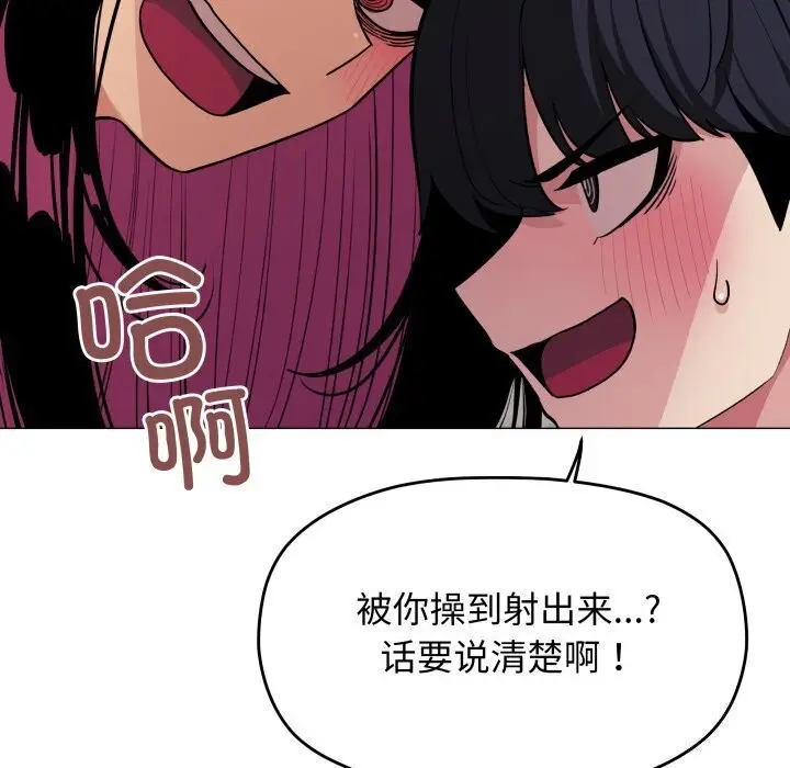 漫画《缺德邻居难相处》第9话第102张图