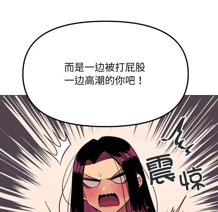 漫画《缺德邻居难相处》第9话第106张图