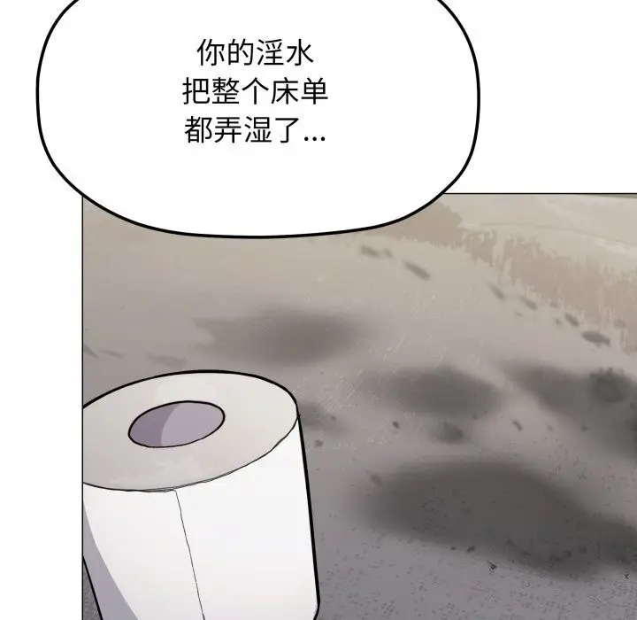 漫画《缺德邻居难相处》第9话第109张图