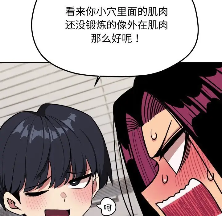 漫画《缺德邻居难相处》第9话第111张图