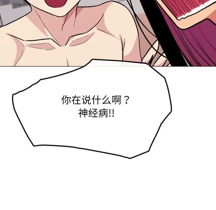 漫画《缺德邻居难相处》第9话第112张图