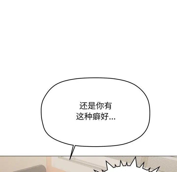漫画《缺德邻居难相处》第9话第113张图