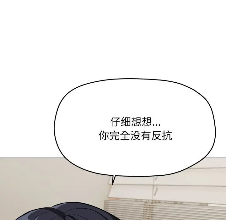 漫画《缺德邻居难相处》第9话第116张图
