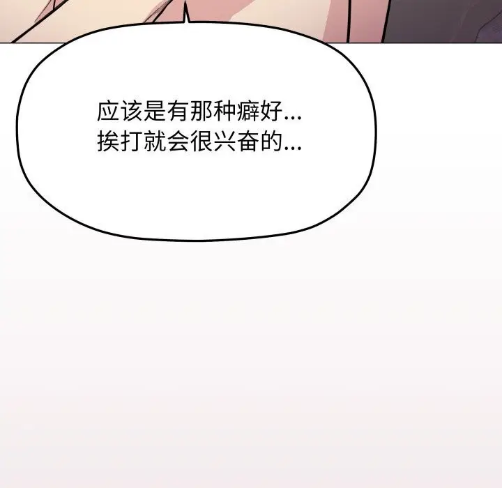 漫画《缺德邻居难相处》第9话第118张图