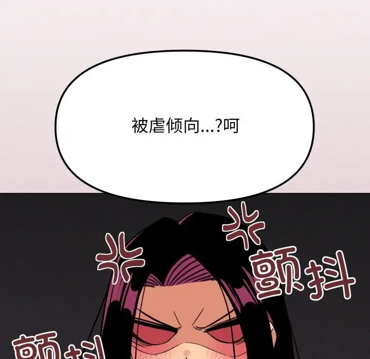 漫画《缺德邻居难相处》第9话第119张图