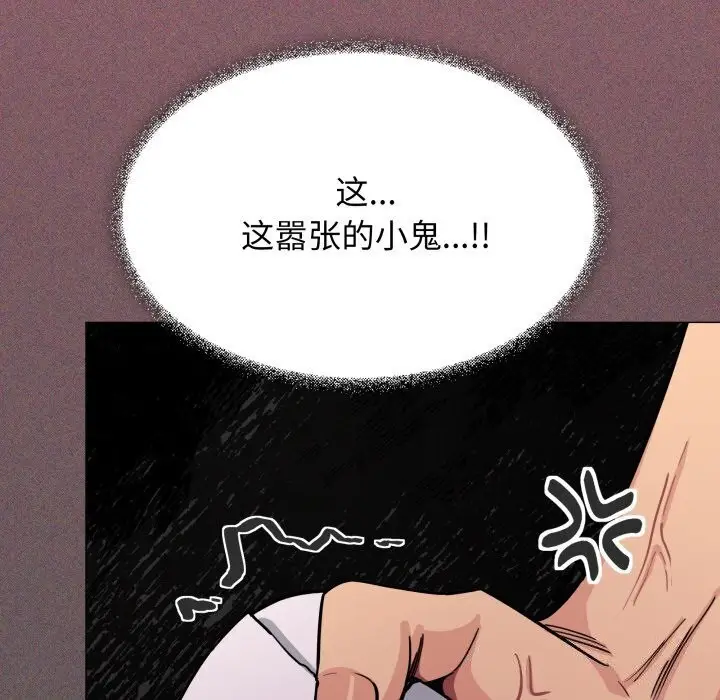漫画《缺德邻居难相处》第9话第122张图