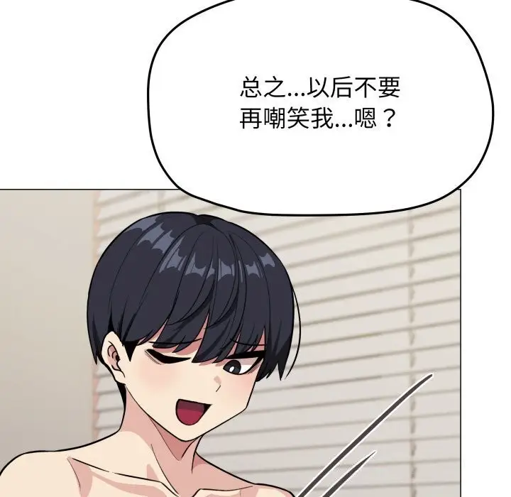 漫画《缺德邻居难相处》第9话第125张图