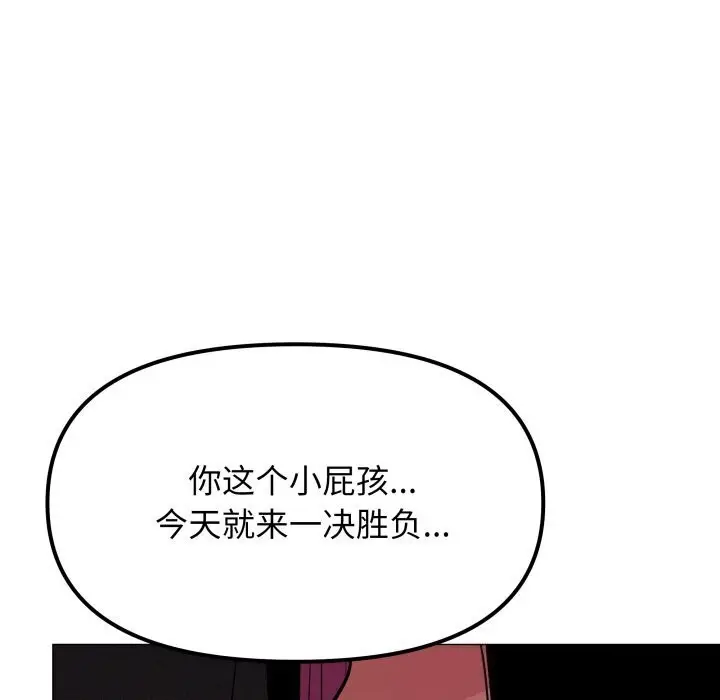 漫画《缺德邻居难相处》第9话第127张图