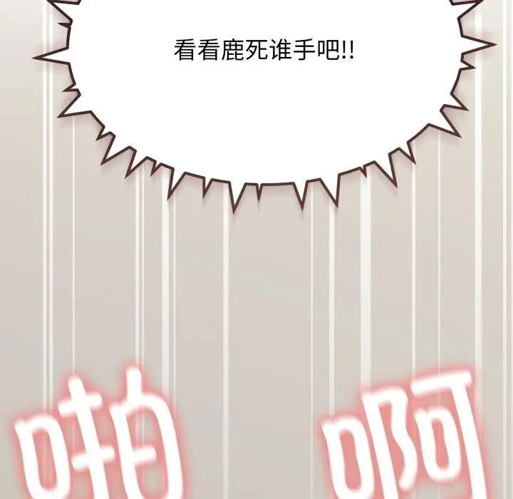 漫画《缺德邻居难相处》第9话第130张图