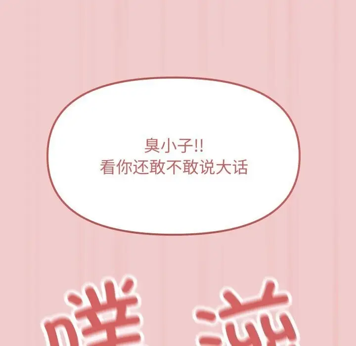 漫画《缺德邻居难相处》第9话第147张图