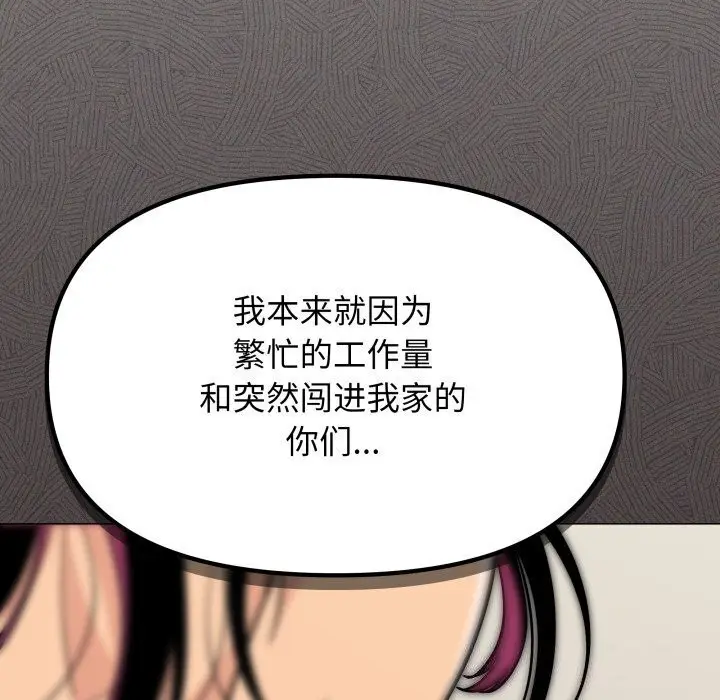漫画《缺德邻居难相处》第9话第162张图