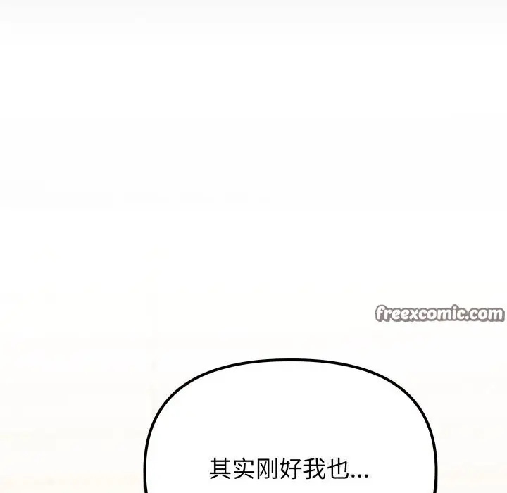 漫画《缺德邻居难相处》第9话第165张图