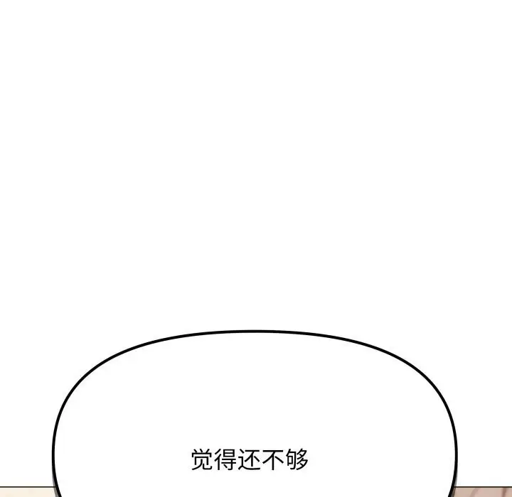 漫画《缺德邻居难相处》第9话第170张图